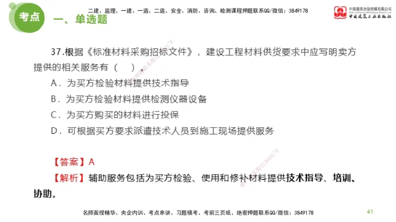 2025年监理工程师《合同管理》模考精析01节（上）_监理工程师_2025监理工程师_2025年监理工程师SVIP_2025年监理合同管理SVIP_03-习题精析✿实战特训✿模考通关_讲义
