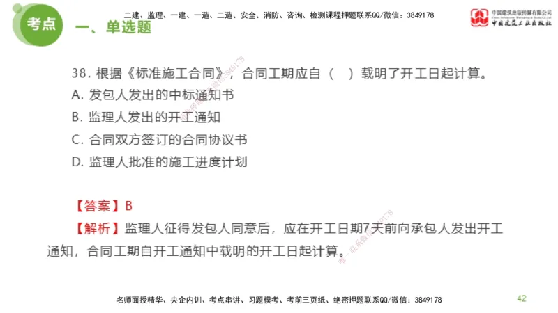 2025年监理工程师《合同管理》模考精析01节（上）_监理工程师_2025监理工程师_2025年监理工程师SVIP_2025年监理合同管理SVIP_03-习题精析✿实战特训✿模考通关_讲义