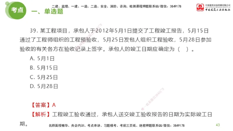 2025年监理工程师《合同管理》模考精析01节（上）_监理工程师_2025监理工程师_2025年监理工程师SVIP_2025年监理合同管理SVIP_03-习题精析✿实战特训✿模考通关_讲义