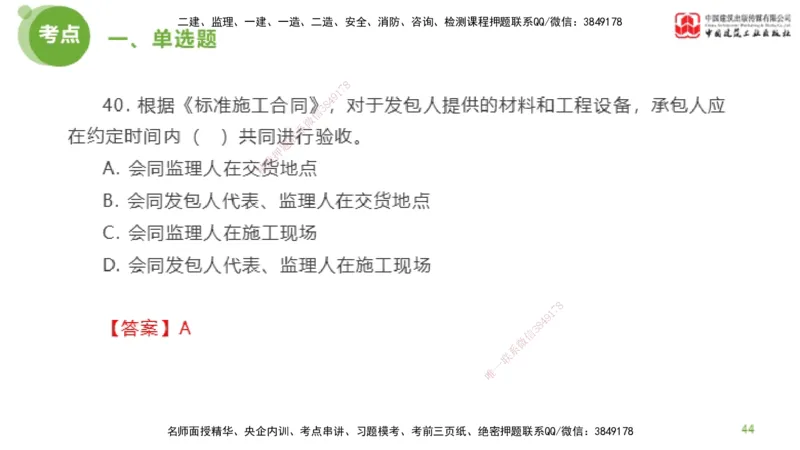2025年监理工程师《合同管理》模考精析01节（上）_监理工程师_2025监理工程师_2025年监理工程师SVIP_2025年监理合同管理SVIP_03-习题精析✿实战特训✿模考通关_讲义