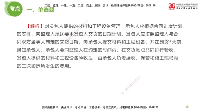 2025年监理工程师《合同管理》模考精析01节（上）_监理工程师_2025监理工程师_2025年监理工程师SVIP_2025年监理合同管理SVIP_03-习题精析✿实战特训✿模考通关_讲义