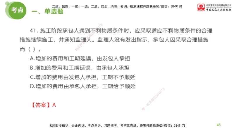 2025年监理工程师《合同管理》模考精析01节（上）_监理工程师_2025监理工程师_2025年监理工程师SVIP_2025年监理合同管理SVIP_03-习题精析✿实战特训✿模考通关_讲义