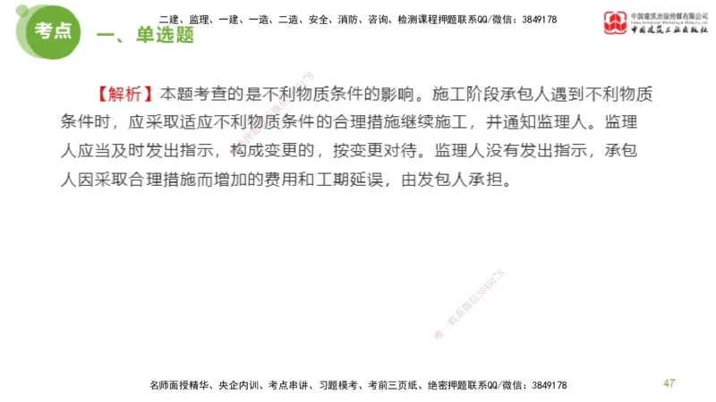 2025年监理工程师《合同管理》模考精析01节（上）_监理工程师_2025监理工程师_2025年监理工程师SVIP_2025年监理合同管理SVIP_03-习题精析✿实战特训✿模考通关_讲义