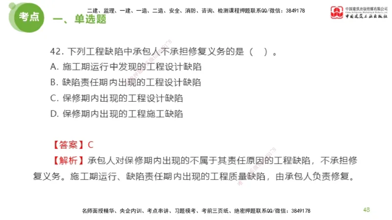 2025年监理工程师《合同管理》模考精析01节（上）_监理工程师_2025监理工程师_2025年监理工程师SVIP_2025年监理合同管理SVIP_03-习题精析✿实战特训✿模考通关_讲义
