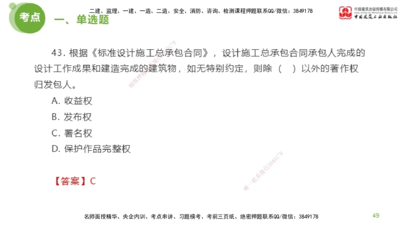 2025年监理工程师《合同管理》模考精析01节（上）_监理工程师_2025监理工程师_2025年监理工程师SVIP_2025年监理合同管理SVIP_03-习题精析✿实战特训✿模考通关_讲义