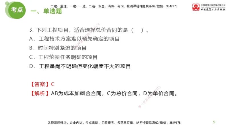 2025年监理工程师《合同管理》模考精析01节（上）_监理工程师_2025监理工程师_2025年监理工程师SVIP_2025年监理合同管理SVIP_03-习题精析✿实战特训✿模考通关_讲义