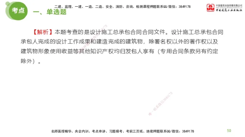 2025年监理工程师《合同管理》模考精析01节（上）_监理工程师_2025监理工程师_2025年监理工程师SVIP_2025年监理合同管理SVIP_03-习题精析✿实战特训✿模考通关_讲义