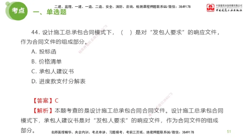 2025年监理工程师《合同管理》模考精析01节（上）_监理工程师_2025监理工程师_2025年监理工程师SVIP_2025年监理合同管理SVIP_03-习题精析✿实战特训✿模考通关_讲义
