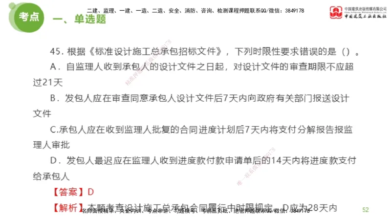 2025年监理工程师《合同管理》模考精析01节（上）_监理工程师_2025监理工程师_2025年监理工程师SVIP_2025年监理合同管理SVIP_03-习题精析✿实战特训✿模考通关_讲义