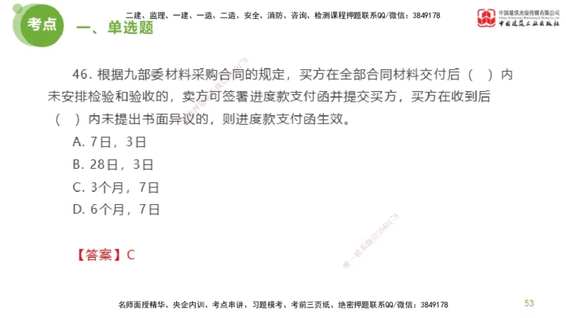 2025年监理工程师《合同管理》模考精析01节（上）_监理工程师_2025监理工程师_2025年监理工程师SVIP_2025年监理合同管理SVIP_03-习题精析✿实战特训✿模考通关_讲义