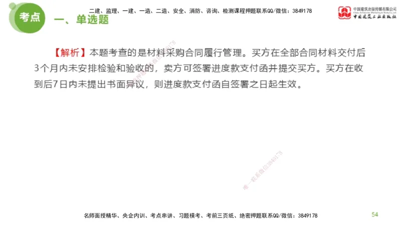 2025年监理工程师《合同管理》模考精析01节（上）_监理工程师_2025监理工程师_2025年监理工程师SVIP_2025年监理合同管理SVIP_03-习题精析✿实战特训✿模考通关_讲义