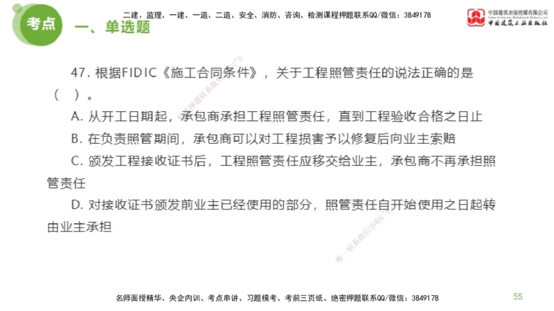 2025年监理工程师《合同管理》模考精析01节（上）_监理工程师_2025监理工程师_2025年监理工程师SVIP_2025年监理合同管理SVIP_03-习题精析✿实战特训✿模考通关_讲义