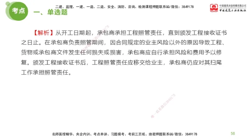 2025年监理工程师《合同管理》模考精析01节（上）_监理工程师_2025监理工程师_2025年监理工程师SVIP_2025年监理合同管理SVIP_03-习题精析✿实战特训✿模考通关_讲义