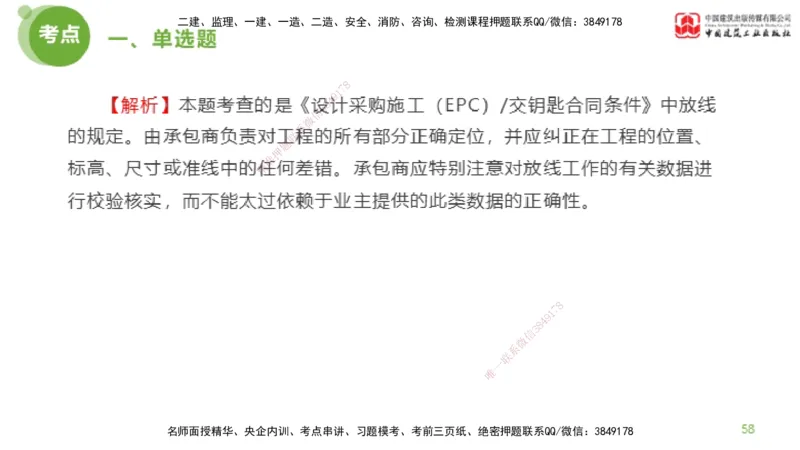 2025年监理工程师《合同管理》模考精析01节（上）_监理工程师_2025监理工程师_2025年监理工程师SVIP_2025年监理合同管理SVIP_03-习题精析✿实战特训✿模考通关_讲义