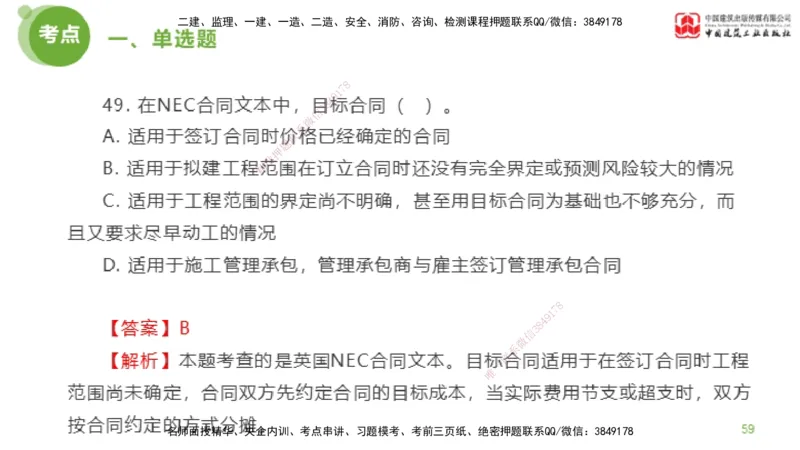 2025年监理工程师《合同管理》模考精析01节（上）_监理工程师_2025监理工程师_2025年监理工程师SVIP_2025年监理合同管理SVIP_03-习题精析✿实战特训✿模考通关_讲义