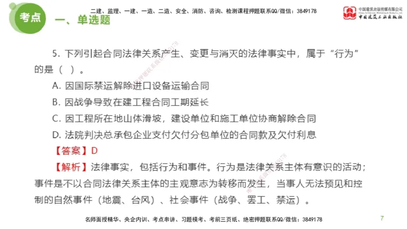 2025年监理工程师《合同管理》模考精析01节（上）_监理工程师_2025监理工程师_2025年监理工程师SVIP_2025年监理合同管理SVIP_03-习题精析✿实战特训✿模考通关_讲义