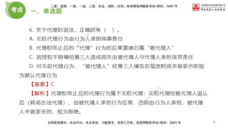 2025年监理工程师《合同管理》模考精析01节（上）_监理工程师_2025监理工程师_2025年监理工程师SVIP_2025年监理合同管理SVIP_03-习题精析✿实战特训✿模考通关_讲义