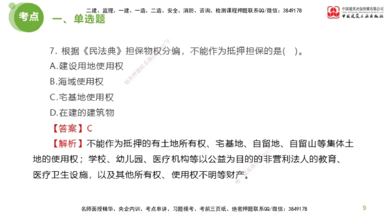 2025年监理工程师《合同管理》模考精析01节（上）_监理工程师_2025监理工程师_2025年监理工程师SVIP_2025年监理合同管理SVIP_03-习题精析✿实战特训✿模考通关_讲义
