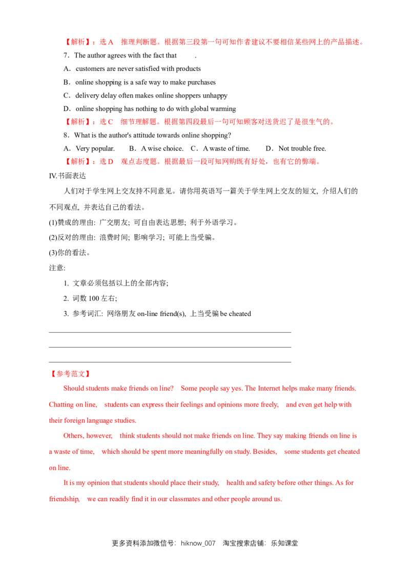 新教材精创3.4Readingforwriting练习（2）（解析版）_E015高中全科试卷_英语试题_必修2_2.新版高中英语必修二_2.同步练习