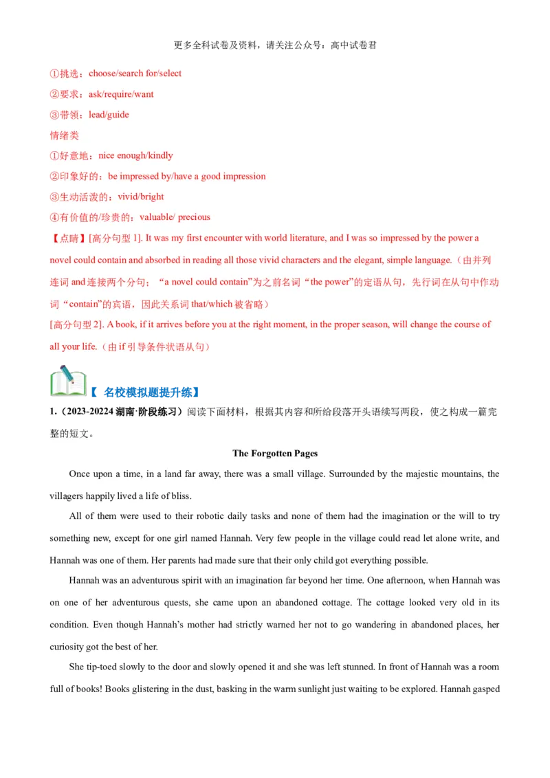 专题11兴趣、爱好与成长（读后续写话题之人与自我）-高频&middot;热点2024年高考英语话题写作通关必备攻略（解析版）_2024年4月_其他