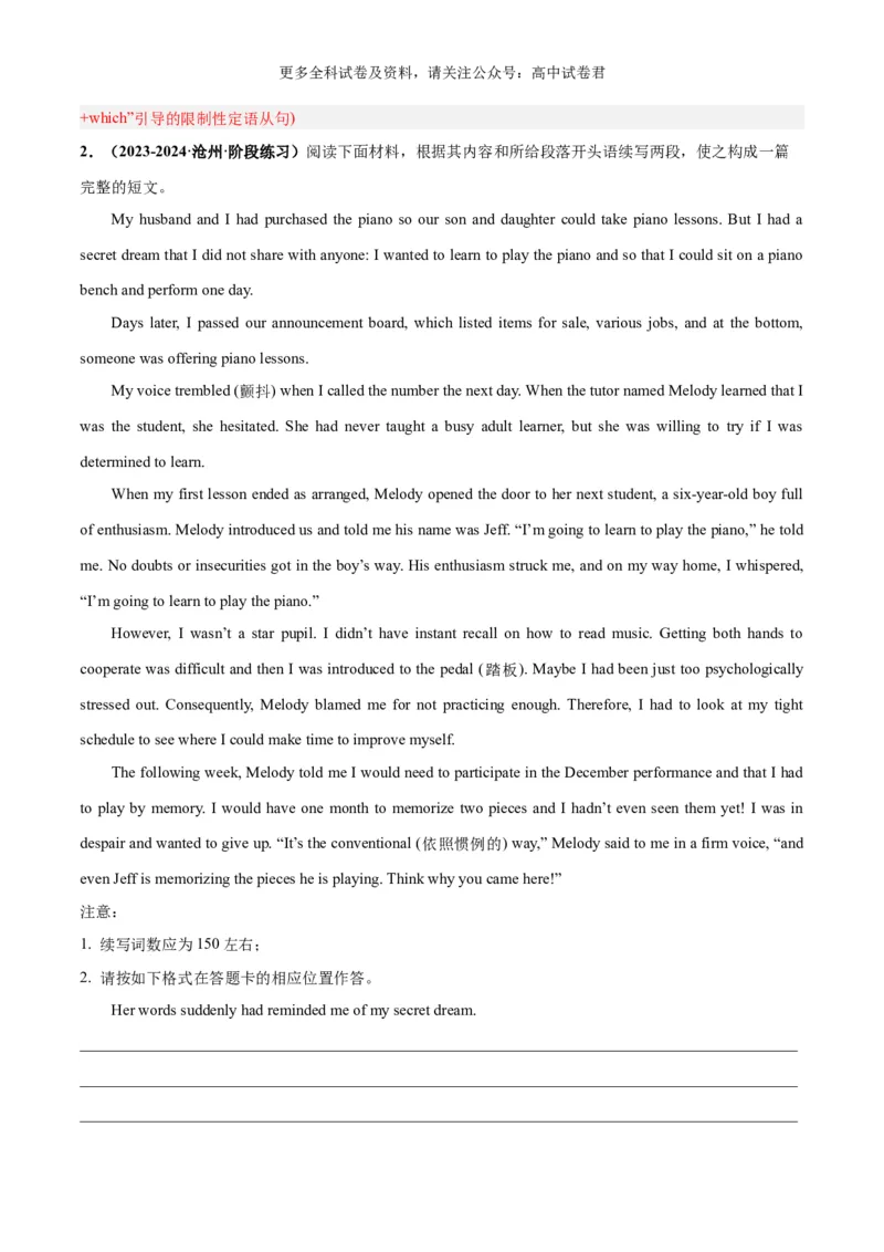 专题11兴趣、爱好与成长（读后续写话题之人与自我）-高频&middot;热点2024年高考英语话题写作通关必备攻略（解析版）_2024年4月_其他