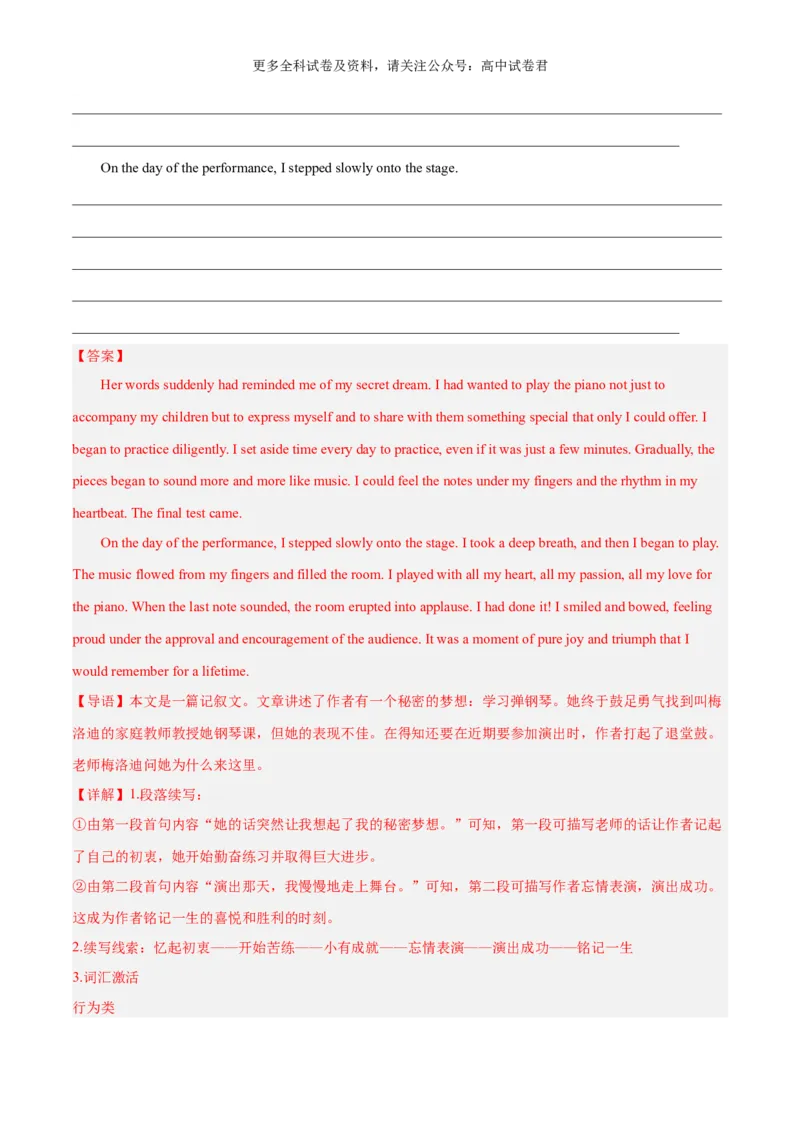 专题11兴趣、爱好与成长（读后续写话题之人与自我）-高频&middot;热点2024年高考英语话题写作通关必备攻略（解析版）_2024年4月_其他