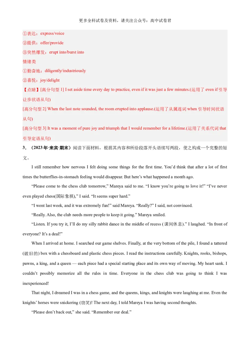 专题11兴趣、爱好与成长（读后续写话题之人与自我）-高频&middot;热点2024年高考英语话题写作通关必备攻略（解析版）_2024年4月_其他