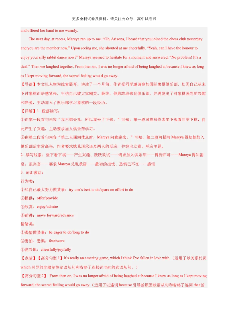 专题11兴趣、爱好与成长（读后续写话题之人与自我）-高频&middot;热点2024年高考英语话题写作通关必备攻略（解析版）_2024年4月_其他