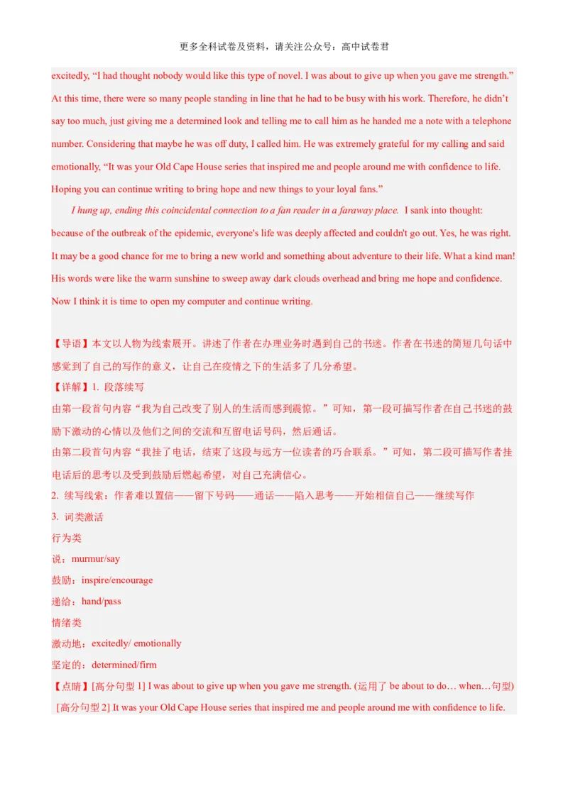 专题11兴趣、爱好与成长（读后续写话题之人与自我）-高频&middot;热点2024年高考英语话题写作通关必备攻略（解析版）_2024年4月_其他