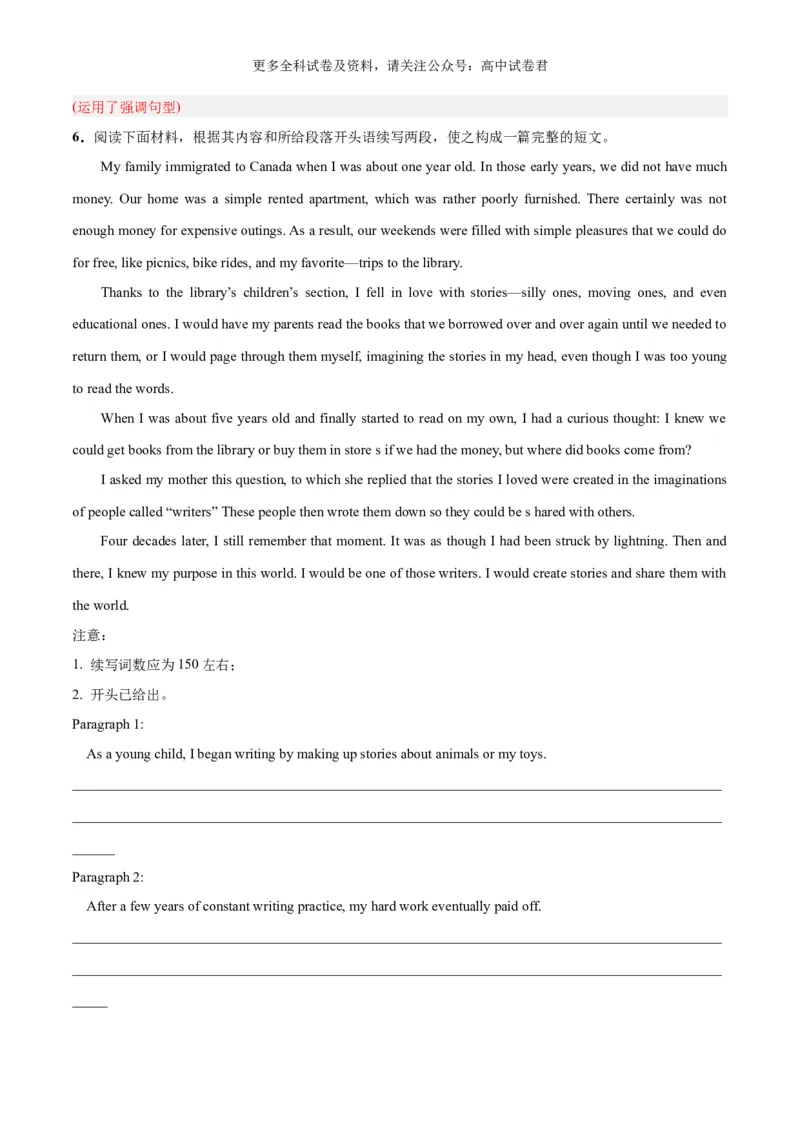 专题11兴趣、爱好与成长（读后续写话题之人与自我）-高频&middot;热点2024年高考英语话题写作通关必备攻略（解析版）_2024年4月_其他