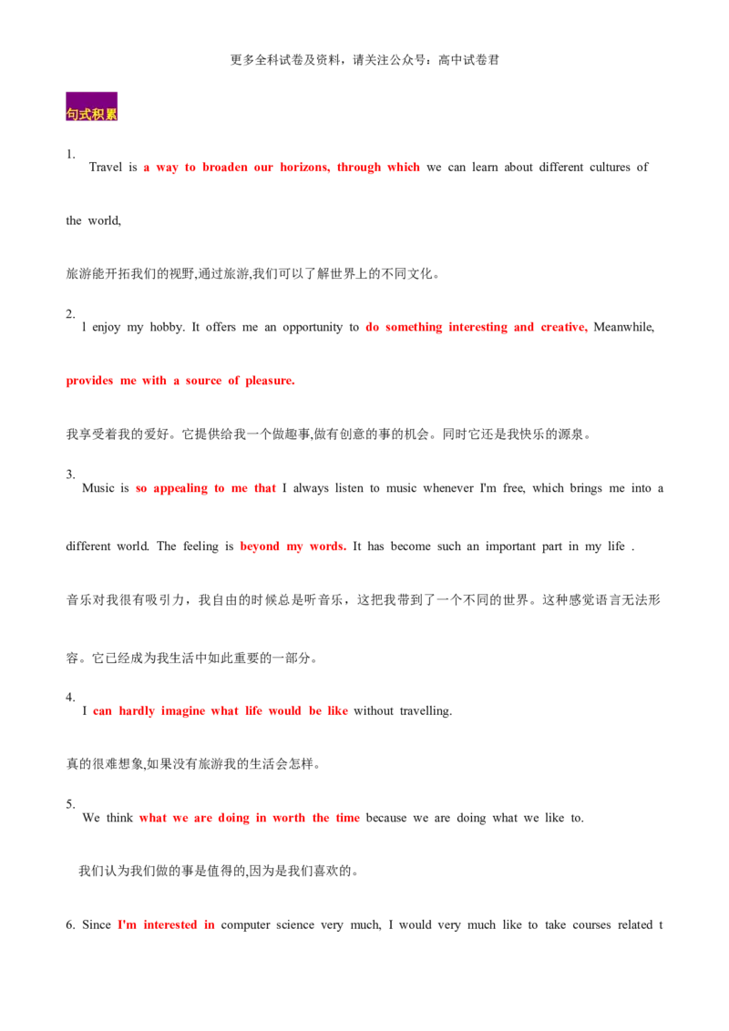 专题11兴趣、爱好与成长（读后续写话题之人与自我）-高频&middot;热点2024年高考英语话题写作通关必备攻略（解析版）_2024年4月_其他