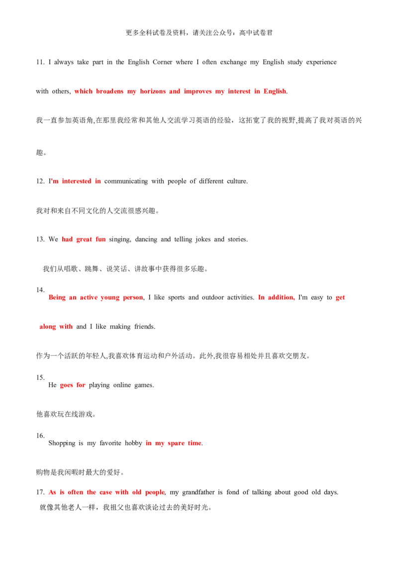 专题11兴趣、爱好与成长（读后续写话题之人与自我）-高频&middot;热点2024年高考英语话题写作通关必备攻略（解析版）_2024年4月_其他
