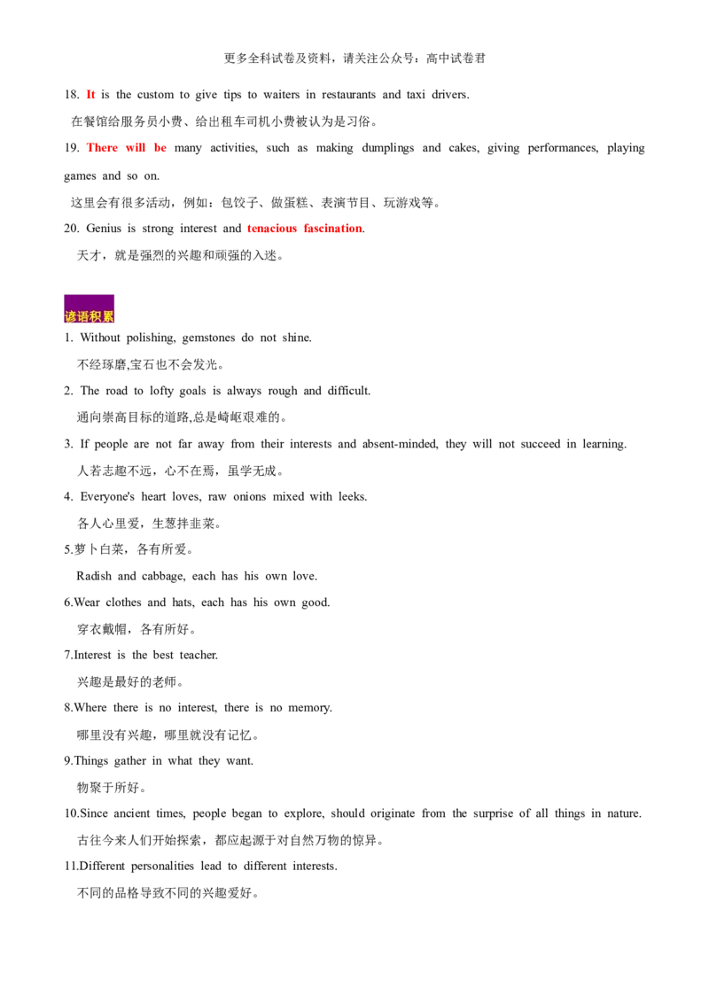 专题11兴趣、爱好与成长（读后续写话题之人与自我）-高频&middot;热点2024年高考英语话题写作通关必备攻略（解析版）_2024年4月_其他