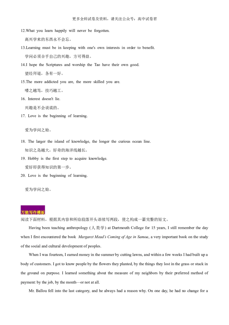 专题11兴趣、爱好与成长（读后续写话题之人与自我）-高频&middot;热点2024年高考英语话题写作通关必备攻略（解析版）_2024年4月_其他