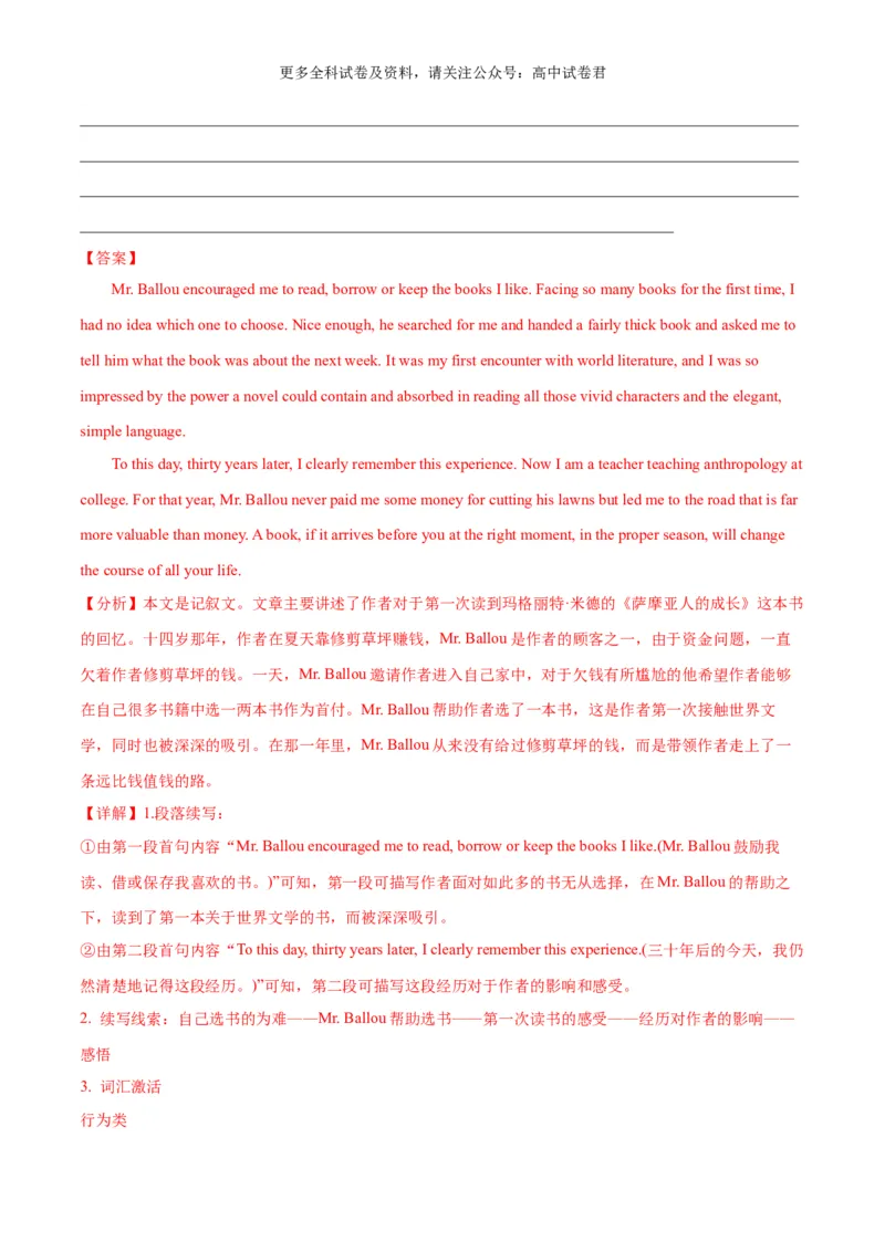 专题11兴趣、爱好与成长（读后续写话题之人与自我）-高频&middot;热点2024年高考英语话题写作通关必备攻略（解析版）_2024年4月_其他