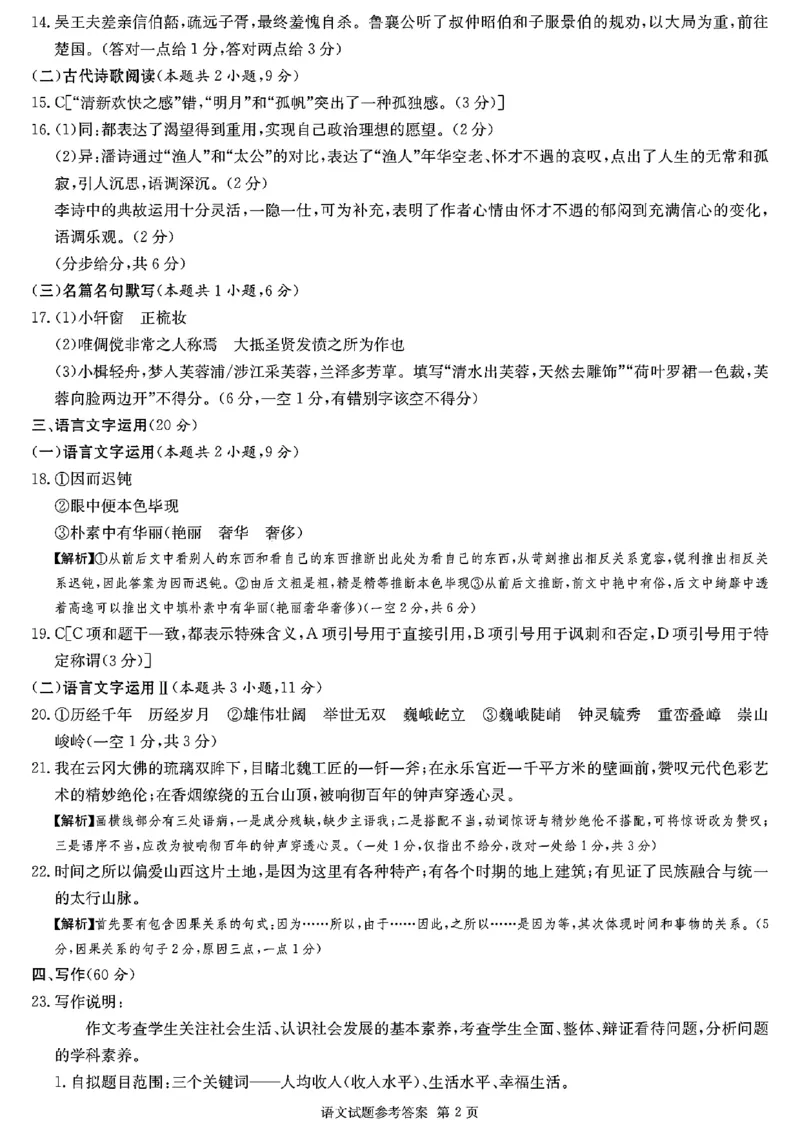 佩佩教育2024年普通高中学业水平选择性考试湖南3月高三联考卷语文答案(1)_2024年3月_013月合集_2024届湖南&bull;省佩佩教育高三3月联考卷