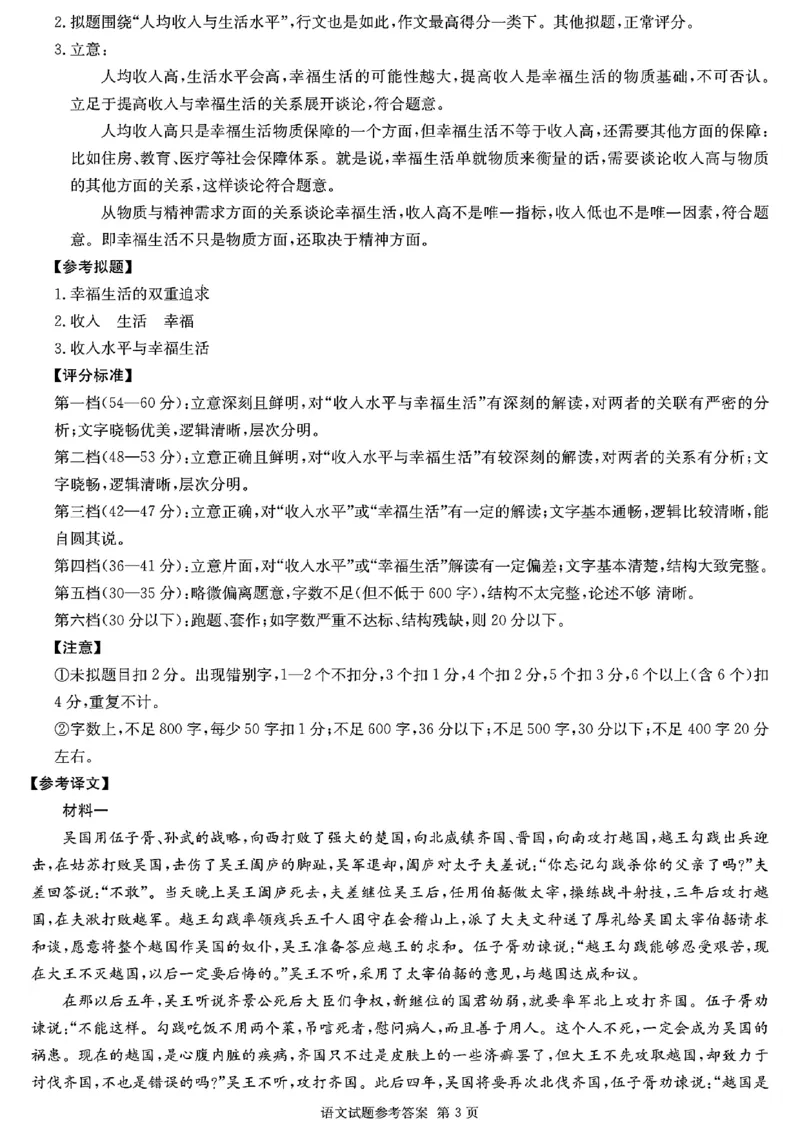 佩佩教育2024年普通高中学业水平选择性考试湖南3月高三联考卷语文答案(1)_2024年3月_013月合集_2024届湖南&bull;省佩佩教育高三3月联考卷