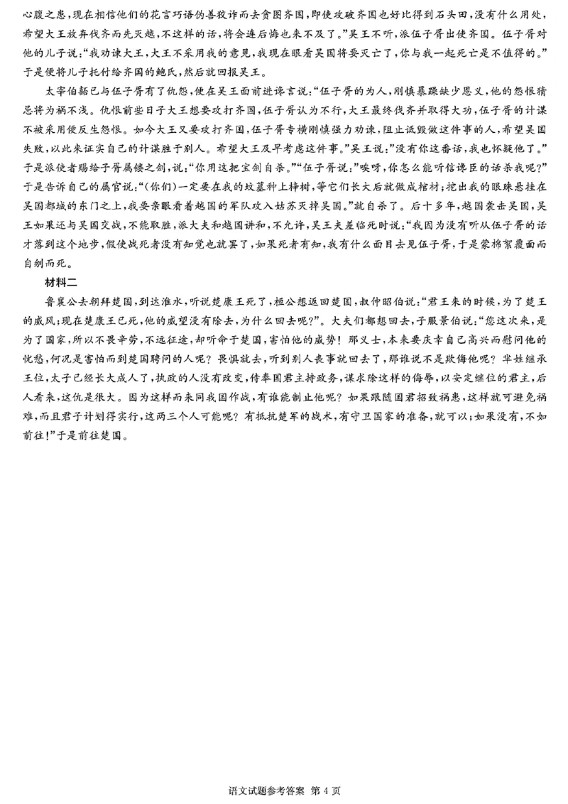 佩佩教育2024年普通高中学业水平选择性考试湖南3月高三联考卷语文答案(1)_2024年3月_013月合集_2024届湖南&bull;省佩佩教育高三3月联考卷