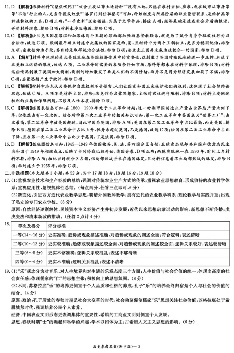 历史答案（附中6次）_2024年3月_013月合集_2024届湖南省师范大学附属中学高三月考(六)_湖南省长沙市湖南师范大学附属中学2023-2024学年高三下学期第六次月考历史试题