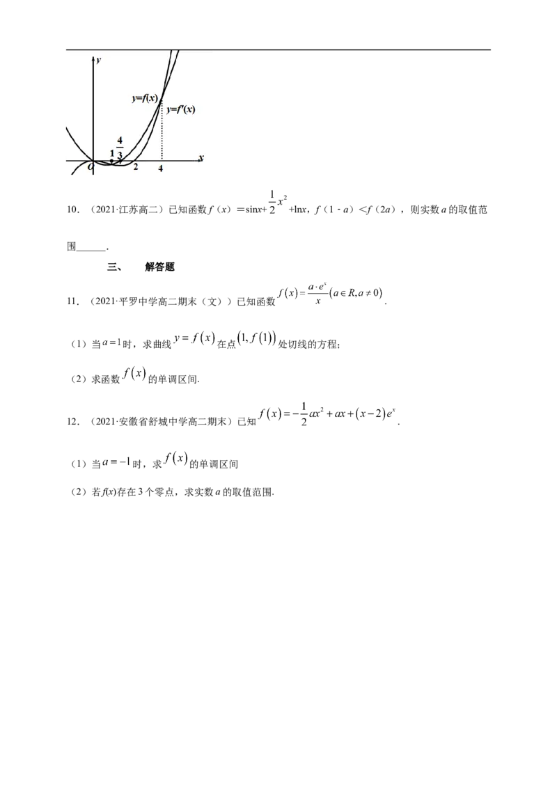 5.3.1函数的单调性(2)-A基础练（学生版）_E015高中全科试卷_数学试题_选修2_01.同步练习_同步练习（第一套）_新教材精创5.3.1函数的单调性(2)-A基础练-(人教A版高二选择性必修第二册)