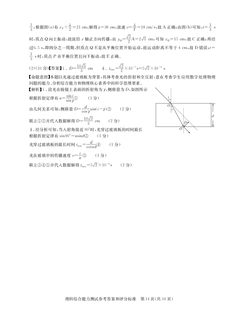 华大新高考联盟2024届高三4月教学质量测评理科综合试题（老教材全国卷）答案_2024年4月_01按日期_6号_2024届华大新高考联盟高三4月教学质量测评（老高考）