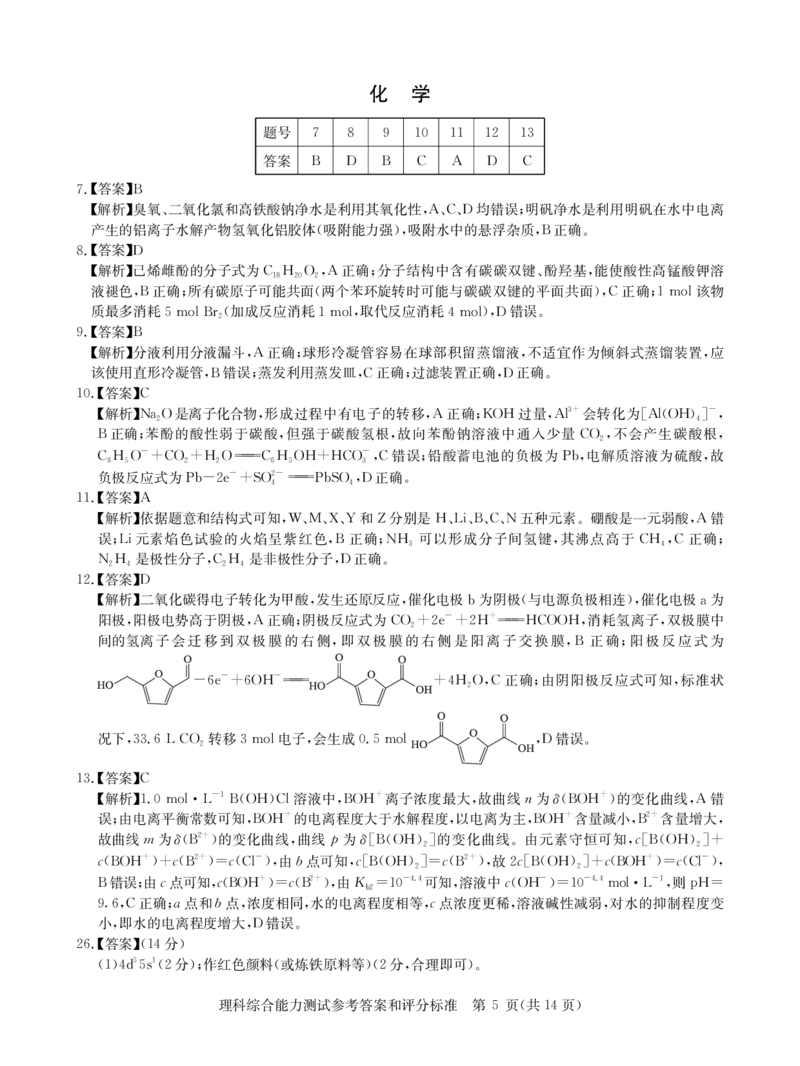 华大新高考联盟2024届高三4月教学质量测评理科综合试题（老教材全国卷）答案_2024年4月_01按日期_6号_2024届华大新高考联盟高三4月教学质量测评（老高考）