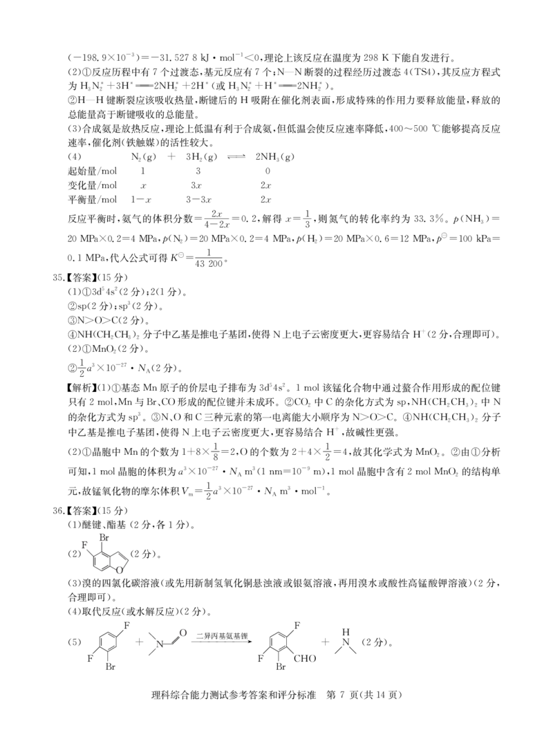 华大新高考联盟2024届高三4月教学质量测评理科综合试题（老教材全国卷）答案_2024年4月_01按日期_6号_2024届华大新高考联盟高三4月教学质量测评（老高考）