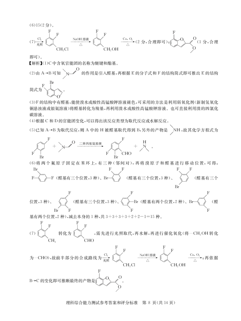 华大新高考联盟2024届高三4月教学质量测评理科综合试题（老教材全国卷）答案_2024年4月_01按日期_6号_2024届华大新高考联盟高三4月教学质量测评（老高考）