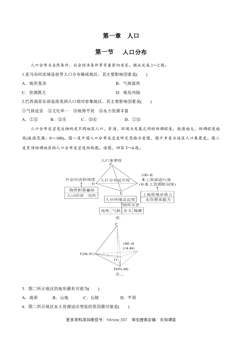 新教材精创1.1人口分布同步练习（1）（原卷版）_E015高中全科试卷_地理试题_必修2_2.同步练习_同步练习（第二套）