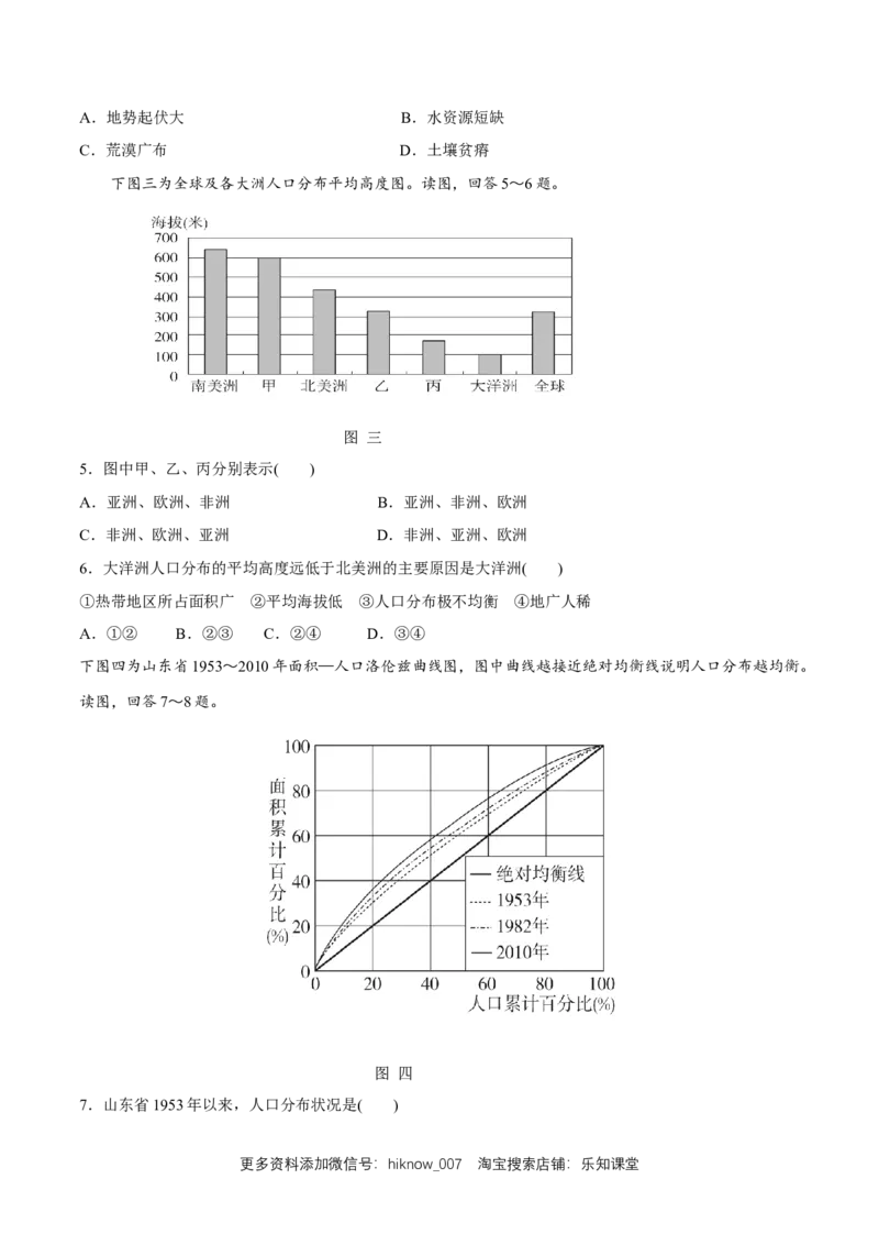 新教材精创1.1人口分布同步练习（1）（原卷版）_E015高中全科试卷_地理试题_必修2_2.同步练习_同步练习（第二套）