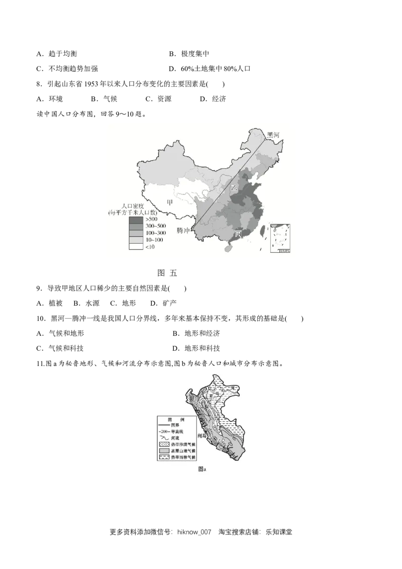 新教材精创1.1人口分布同步练习（1）（原卷版）_E015高中全科试卷_地理试题_必修2_2.同步练习_同步练习（第二套）