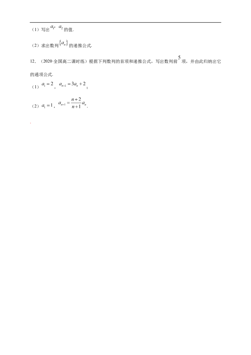 4.1数列的概念（2）-A基础练（学生版）_E015高中全科试卷_数学试题_选修2_01.同步练习_同步练习（第一套）_新教材精创4.1数列的概念（2）-A基础练-(人教A版高二选择性必修第二册)