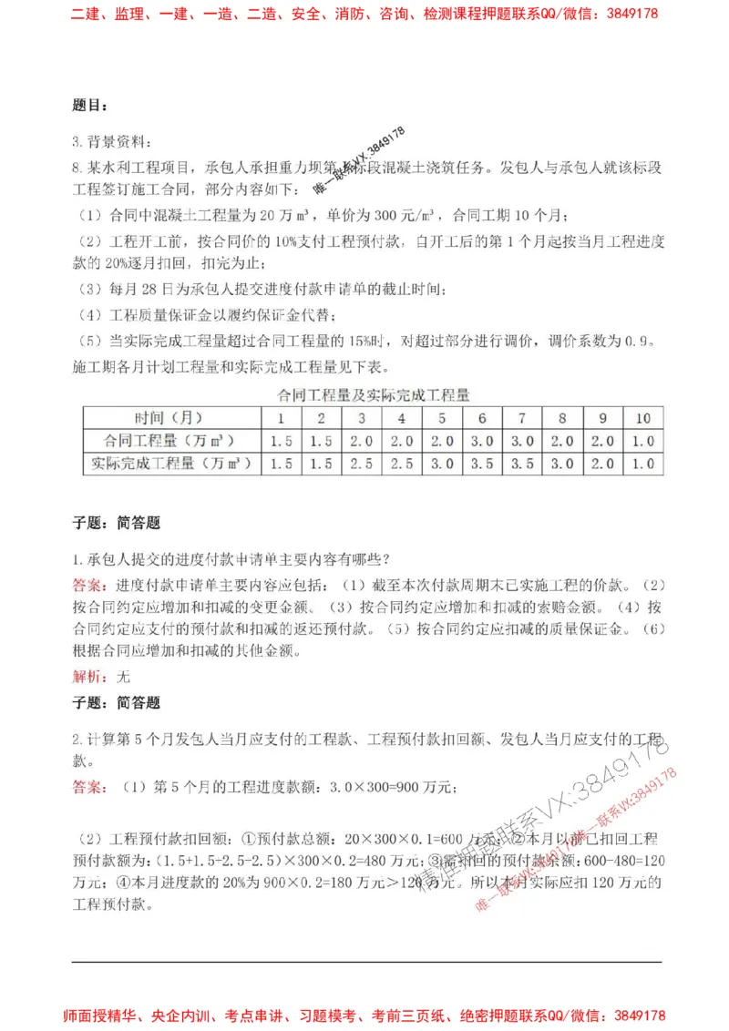 2025监理案例分析(水利)高频易得分200题_监理工程师_2025监理工程师_2025年监理工程师SVIP_2025年监理水利案例SVIP_01-精华文档✿电子教材✿历年真题