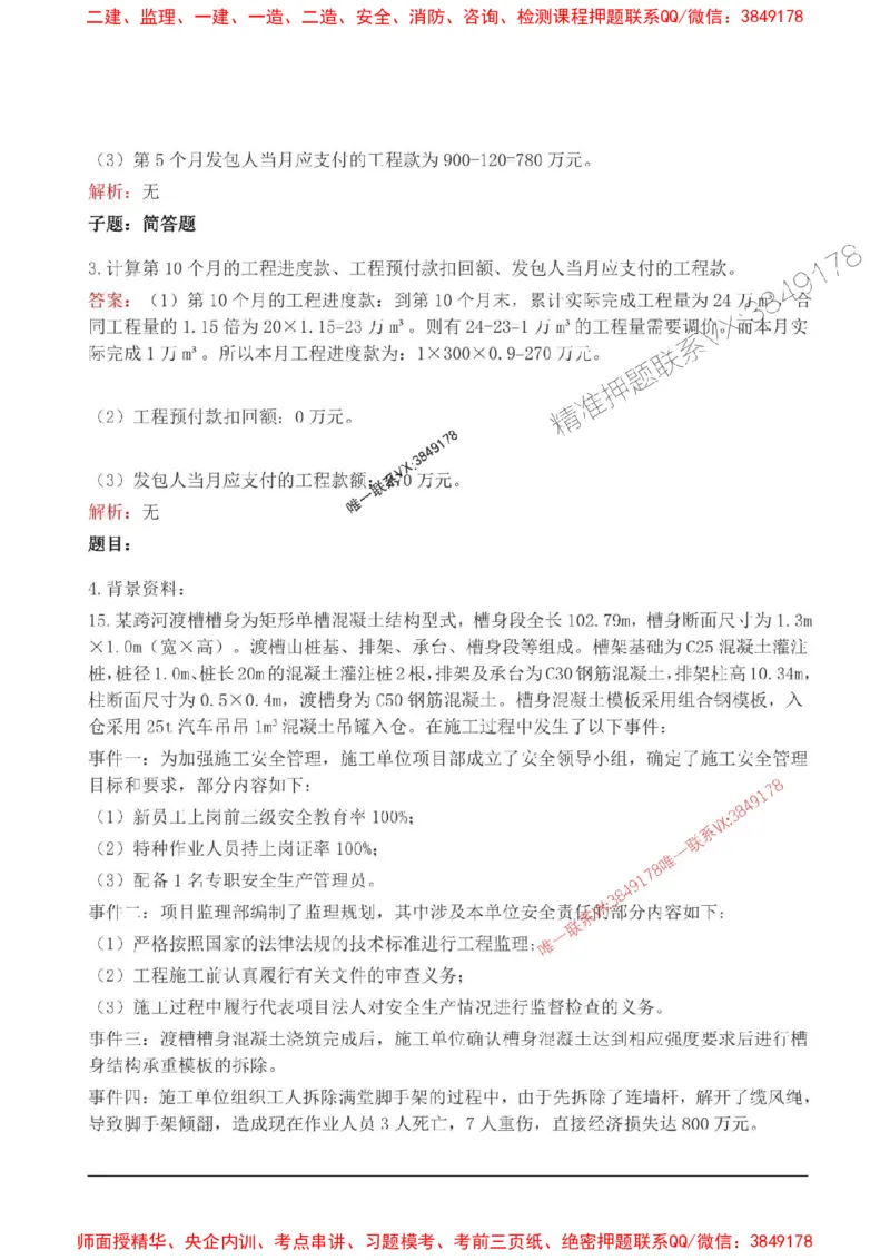 2025监理案例分析(水利)高频易得分200题_监理工程师_2025监理工程师_2025年监理工程师SVIP_2025年监理水利案例SVIP_01-精华文档✿电子教材✿历年真题